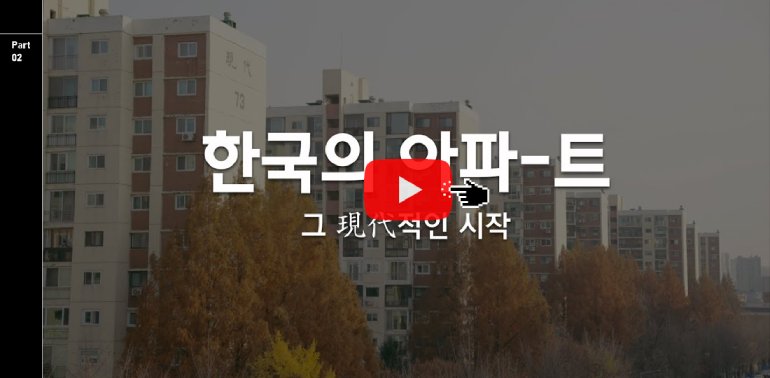 현대건설 현대아파트 홍보 영상